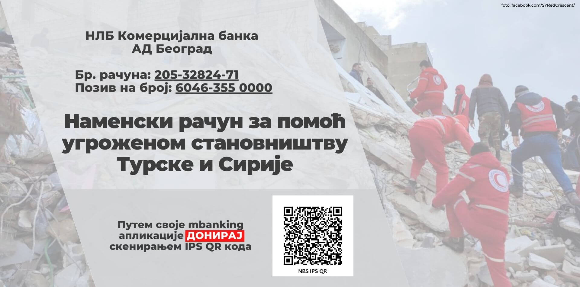 Турска и Сирија земљотрес, донација