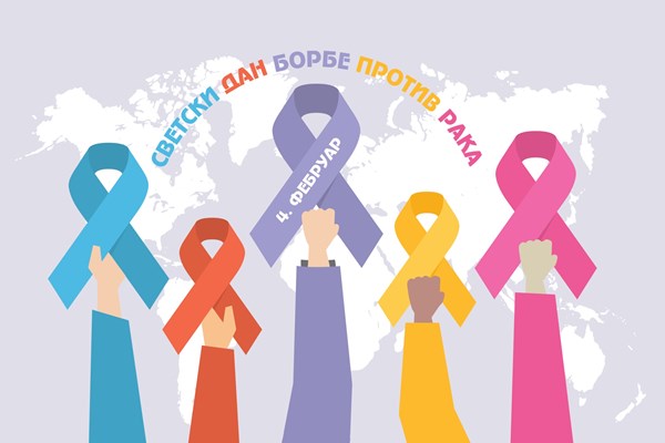 POSTER Svetski Dan Borbe Protiv Raka 2024 01 A